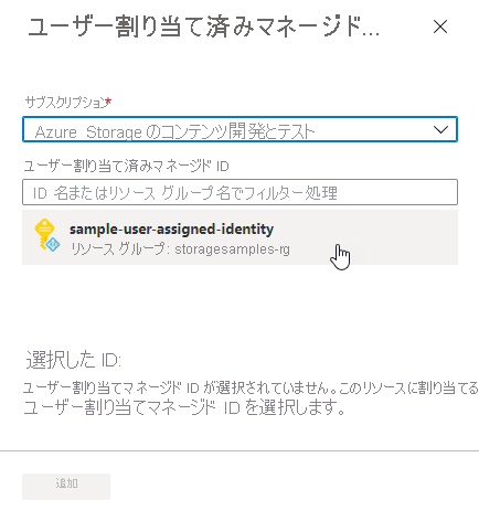 キー コンテナー認証用のユーザー割り当てマネージド ID を選択する方法を示すスクリーンショット。