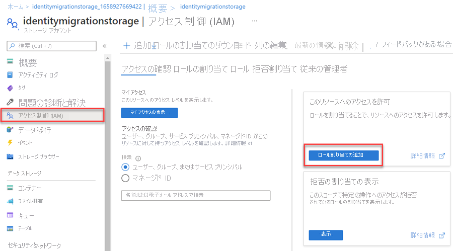 マネージド ID にロールを追加する方法を示すスクリーンショット。