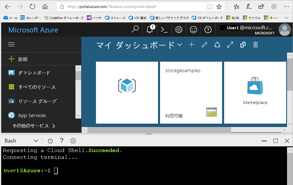 ポータルに Cloud Shell のウィンドウが表示されるスクリーンショット