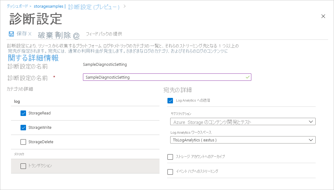 要求のログを記録するための診断設定の作成方法を示すスクリーンショット