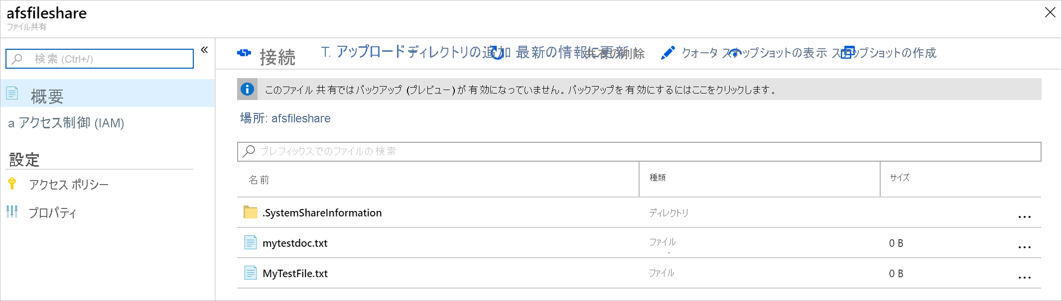 Azure ファイル共有と正常に同期されたファイルを示すスクリーンショット。