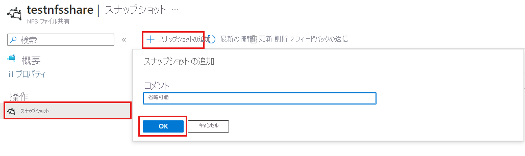 ファイル共有スナップショットの追加のスクリーンショット。