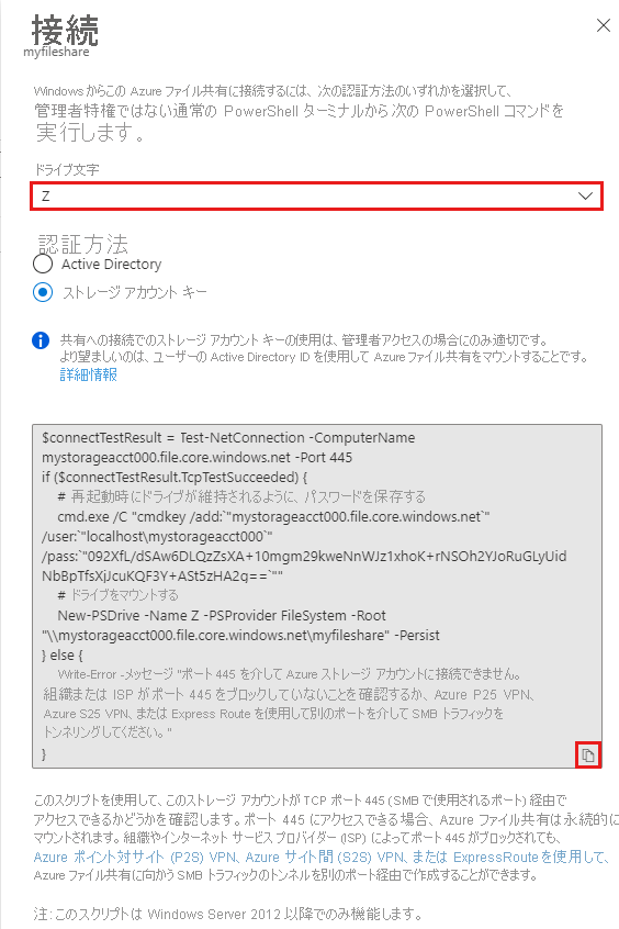 [接続] ブレードのスクリーンショット。スクリプトのコピー ボタンが強調表示されています。