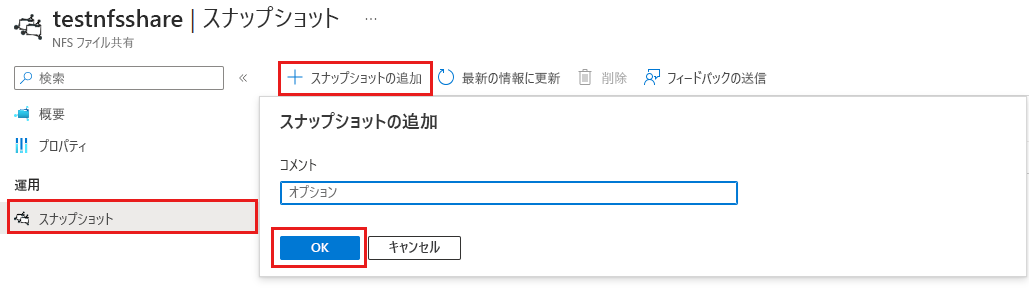 ファイル共有スナップショットの追加のスクリーンショット。