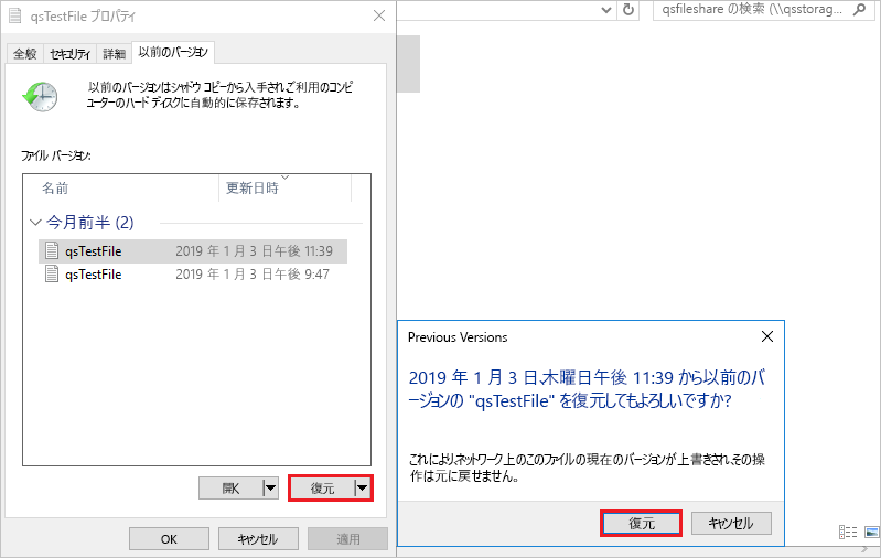 警告メッセージの [復元] ボタンが強調表示された [以前のバージョン] タブのスクリーンショット。