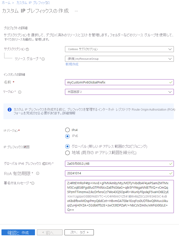 Azure portal でのカスタム IP プレフィックス ページの作成のスクリーンショット。