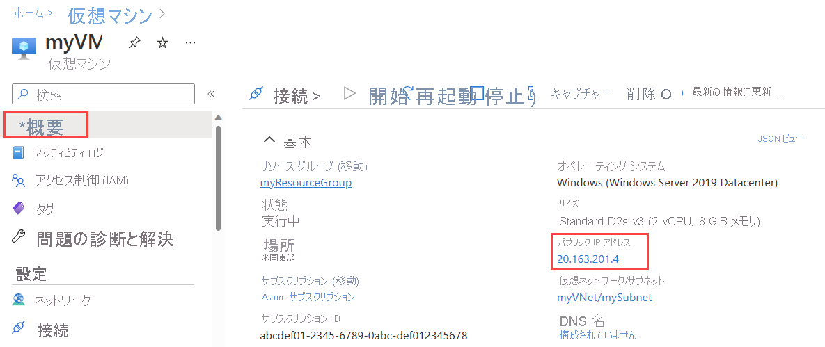 パブリック IP を示す仮想マシンの [概要] ページのスクリーンショット。
