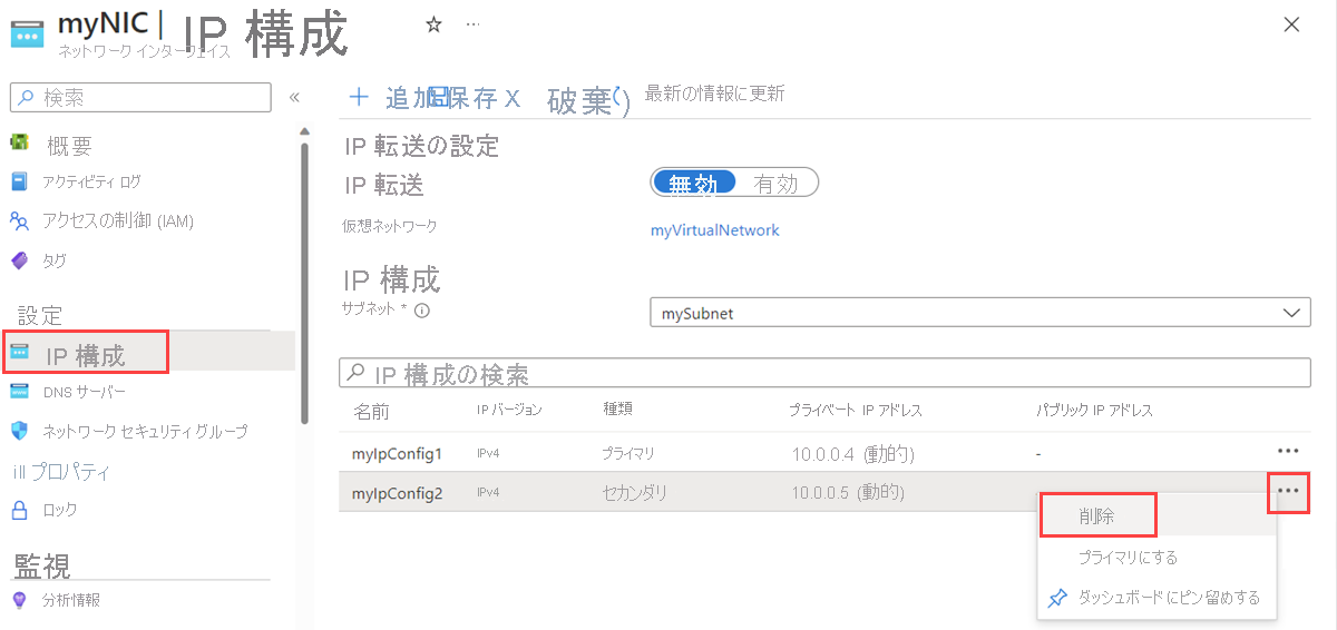 Azure portal での IP 構成の削除のスクリーンショット。