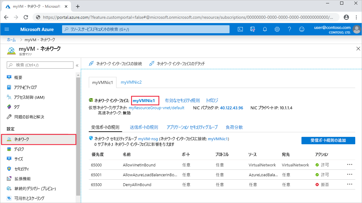 Azure portal の仮想ネットワークのインターフェイス設定を示すスクリーンショット。