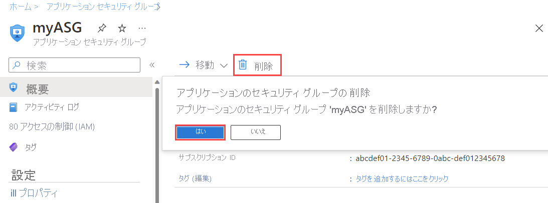 Azure portal でのアプリケーション セキュリティ グループの削除を示すスクリーンショット。