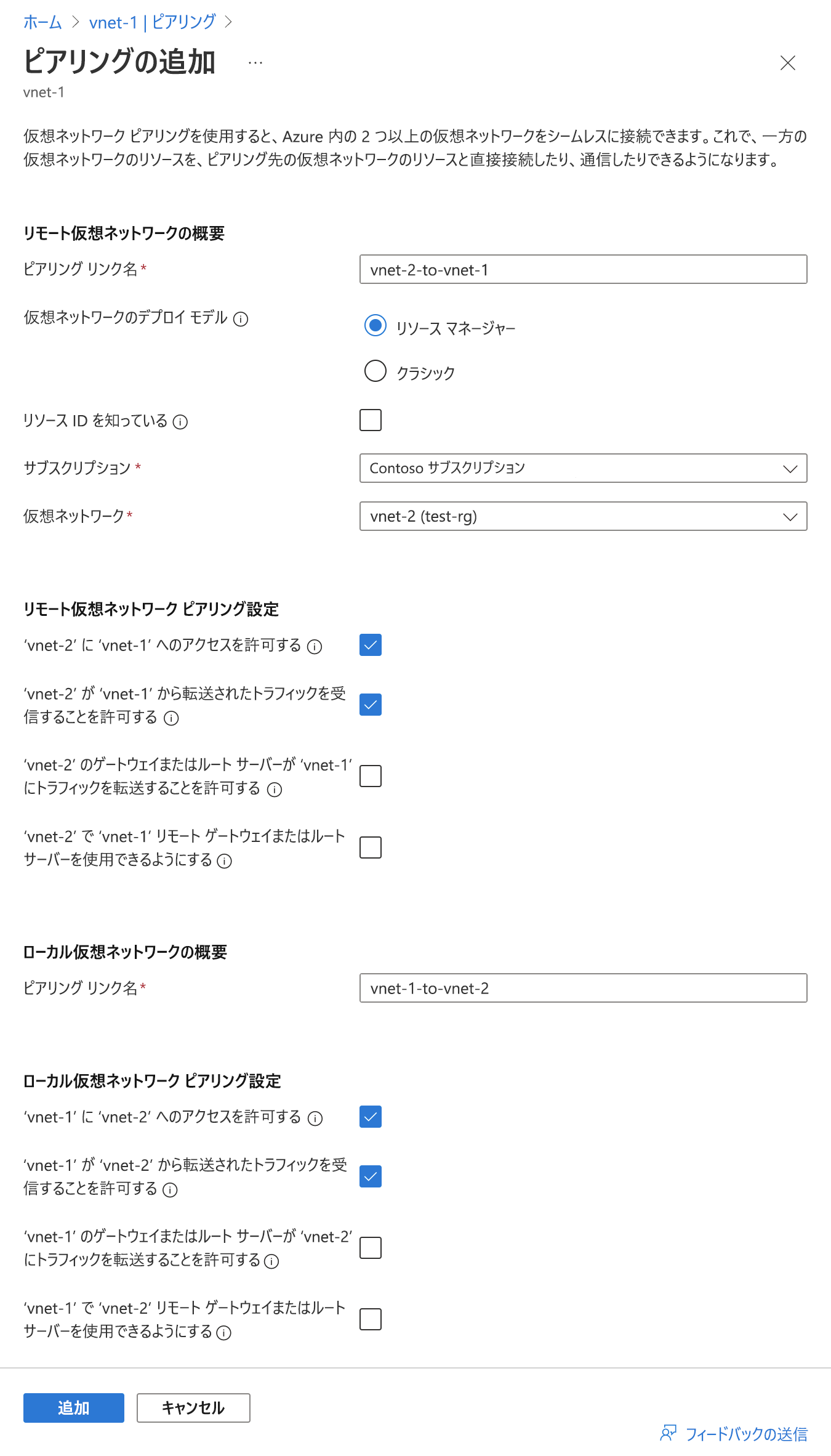 ピアリング構成ページのスクリーンショット。