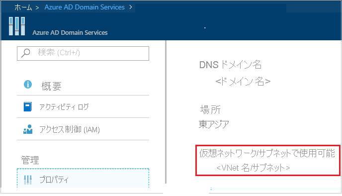 Azure portal の Microsoft Entra Domain Services 画面のスクリーンショット。[仮想ネットワーク/サブネットで使用可能] フィールドが強調表示されています。