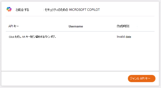 copilot との新しい統合を設定するイメージ