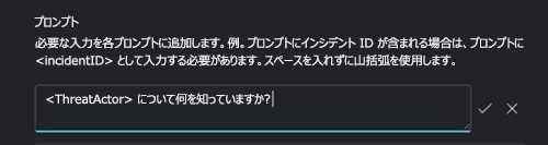 プロンプト入力のスクリーンショット