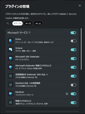 プラグインのトグルをオンまたはオフにするを示すスクリーンショット。