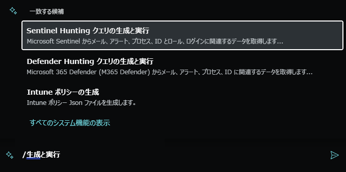 Microsoft Sentinelハンティング クエリに対して推奨されるプロンプトを示すスクリーンショット。