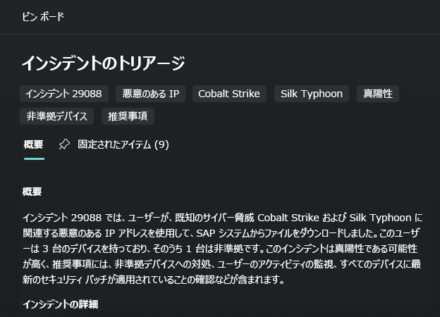 共有セッションの概要とピン留めされた項目を示すスクリーンショット。