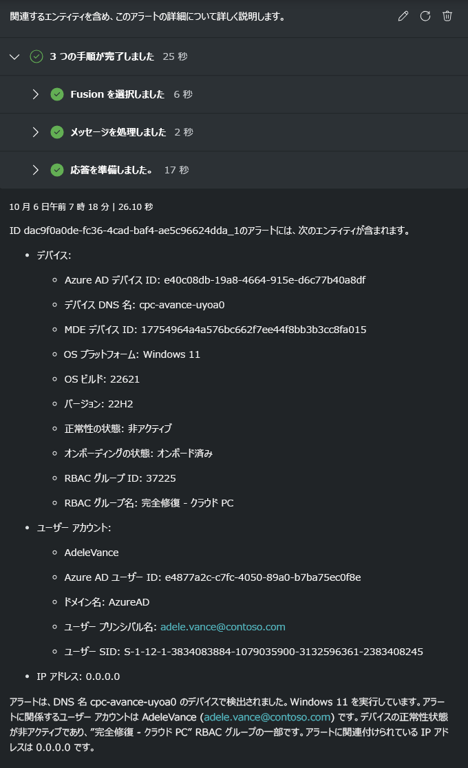 Defender アラート エンリッチメントのスクリーンショット。