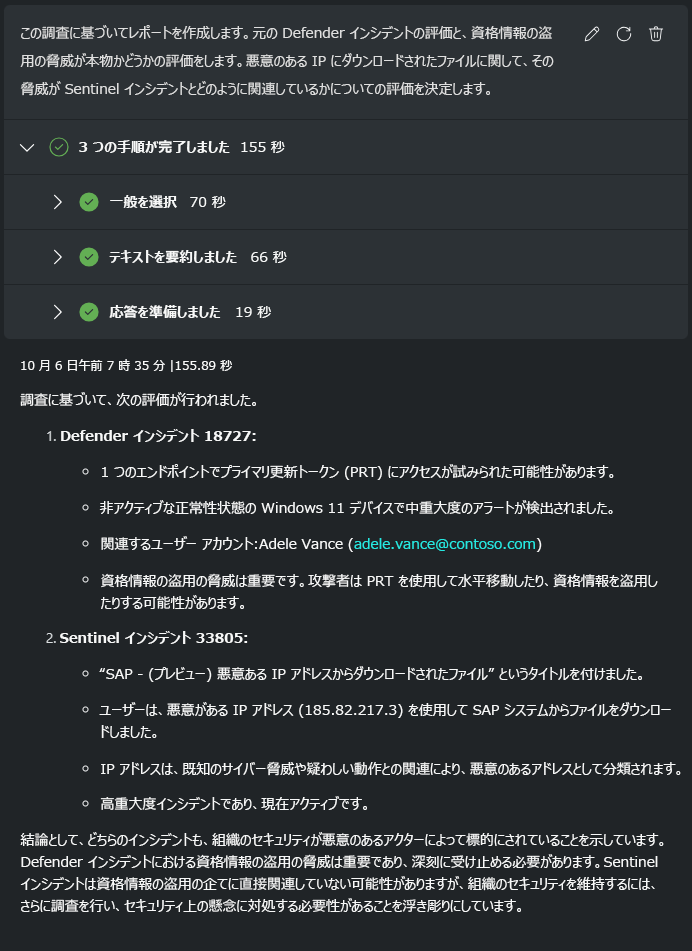 調査の概要レポートを示すスクリーンショット。