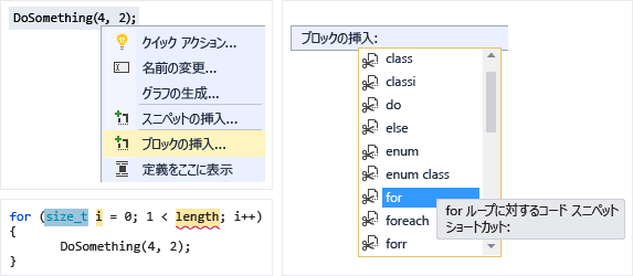 [スニペットの挿入] ドロップダウン コントロールのスクリーンショット。