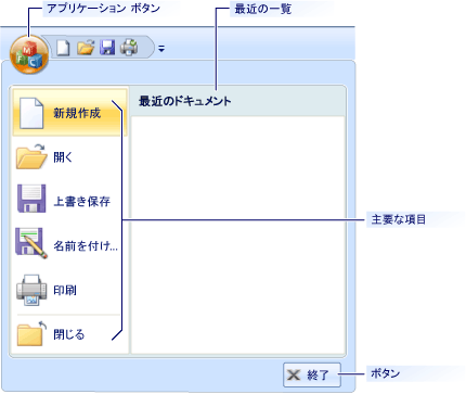 MFC Ribbon Application Button.