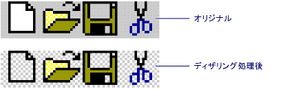 ディザリングされたアイコンバージョンと元のアイコンバージョンの比較。