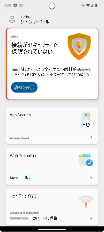 Microsoft Defender アプリのユーザーのダッシュボードを示すスクリーンショット。