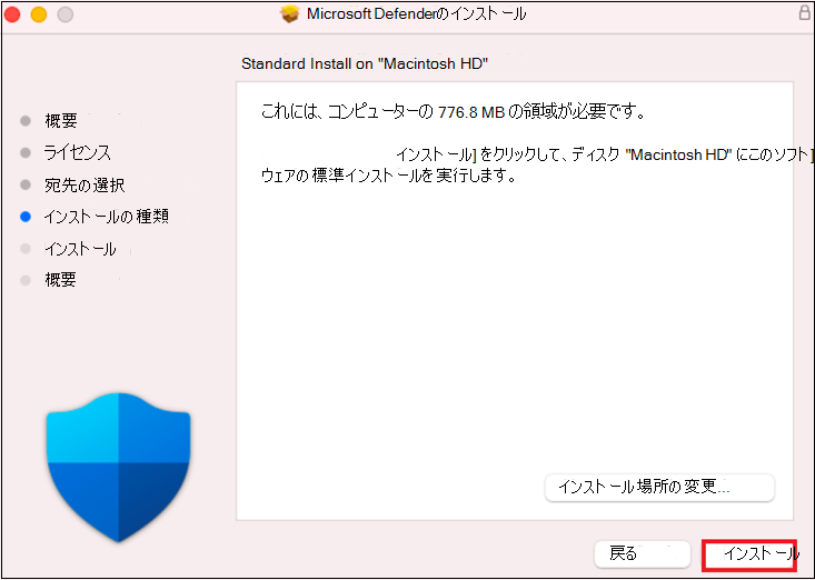 最後のインストール 手順を示すスクリーンショット。