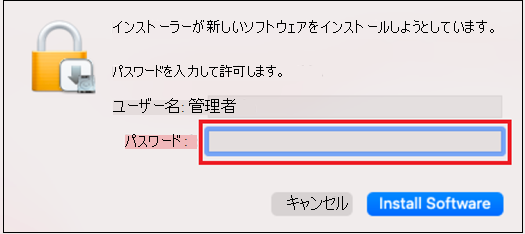 [パスワード] ダイアログ ボックスを示すスクリーンショット。