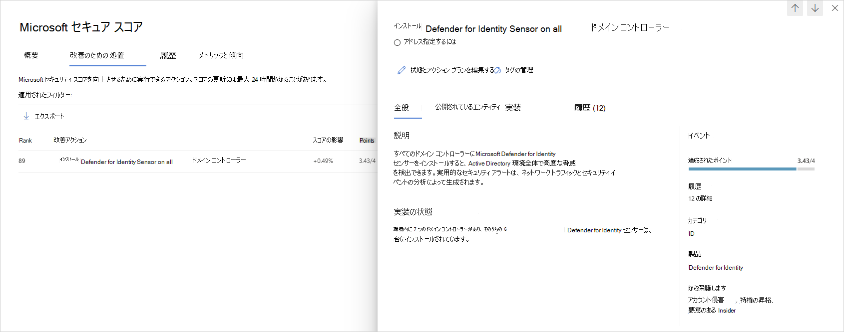 すべてのドメイン コントローラーに Defender for Identity Sensor をインストールします。