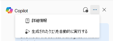 設定の省略記号アイコンを示す高度なハンティングの Copilot for Security のスクリーンショット。