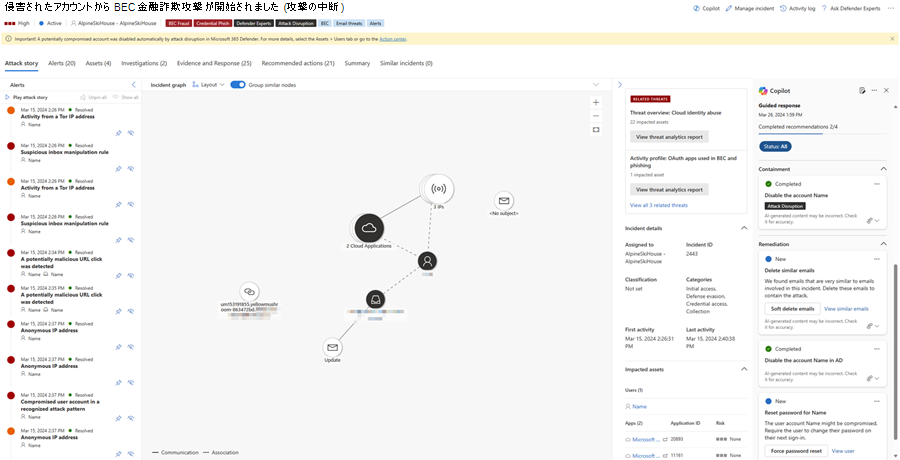 [Microsoft Defender インシデント] ページのガイド付き応答が表示された [Copilot] ウィンドウを示すスクリーンショット。