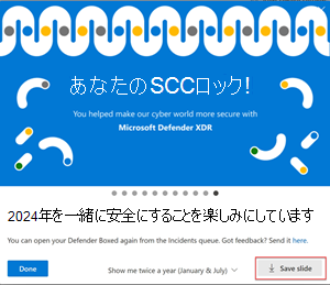 [保存] オプションが強調表示されている Defender ボックス化されたスライドのスクリーンショット。