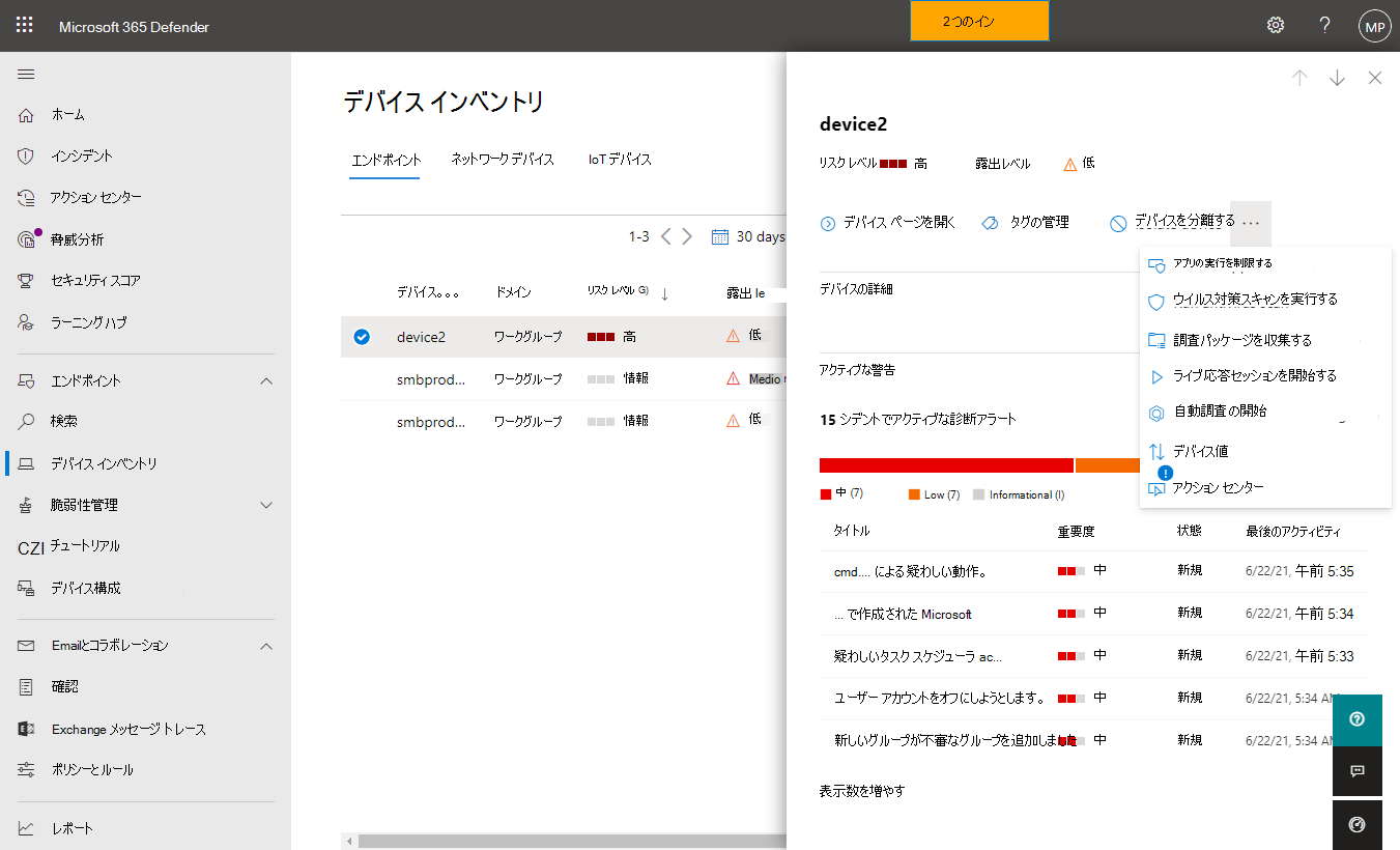 選択したデバイスで使用可能なアクションのスクリーンショット