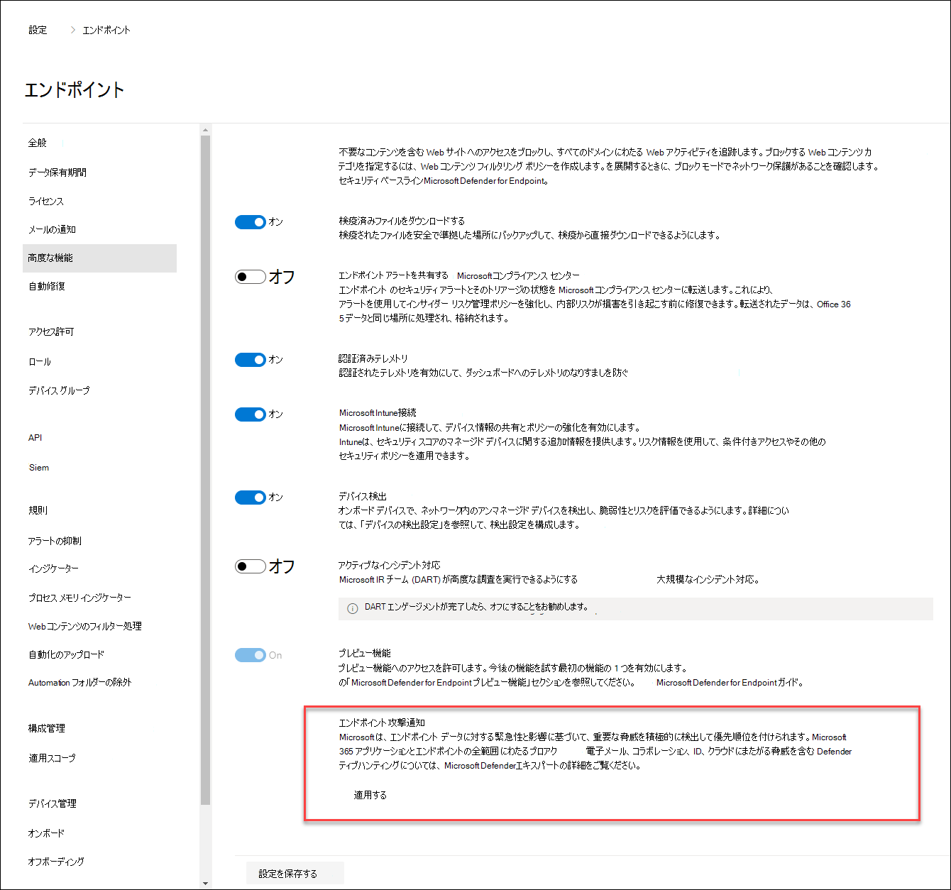 365 Defender ポータルでエンドポイント攻撃通知を有効にする方法