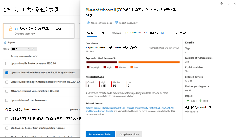 セキュリティに関する推奨事項のポップアップ ページの例。