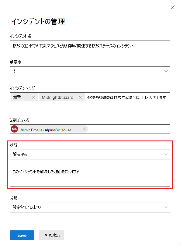 インシデントの解決に関するメモを含むインシデント管理パネルのスクリーンショット。