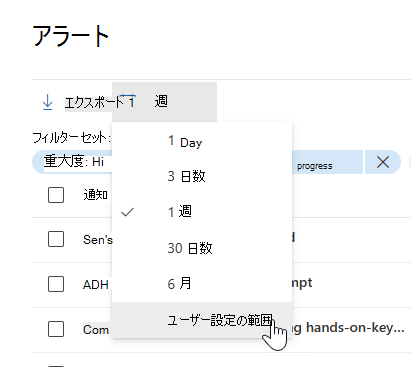 [アラート] キューの日付と時刻の選択でカスタム範囲オプションを強調表示します。