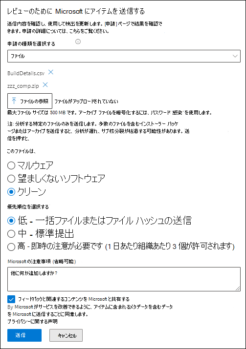 ファイルを送信する方法を示すスクリーンショット。