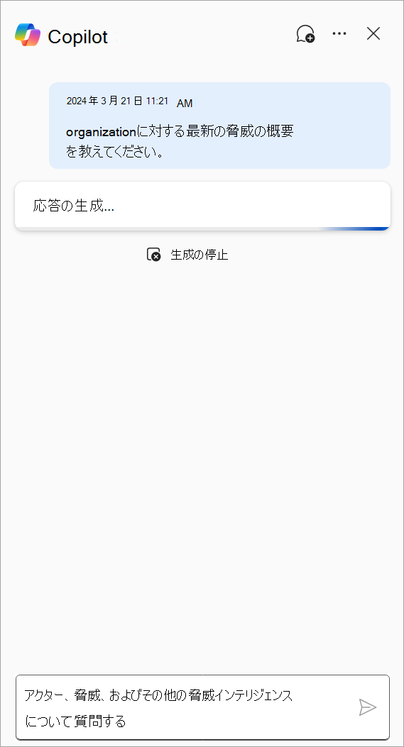 [組織に対する最新の脅威の概要を教えてください] というプロンプトに対する応答を生成する Defender の Copilot を示すスクリーンショット。