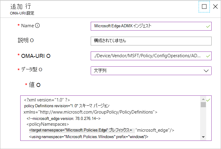 ADMX インジェストの追加