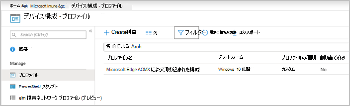 新しいデバイス プロファイル情報 