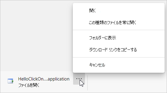 ファイルのダウンロードを確認するメッセージ