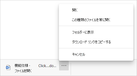 DirectInvoke が無効になっている場合にファイルを開くプロンプトを表示する