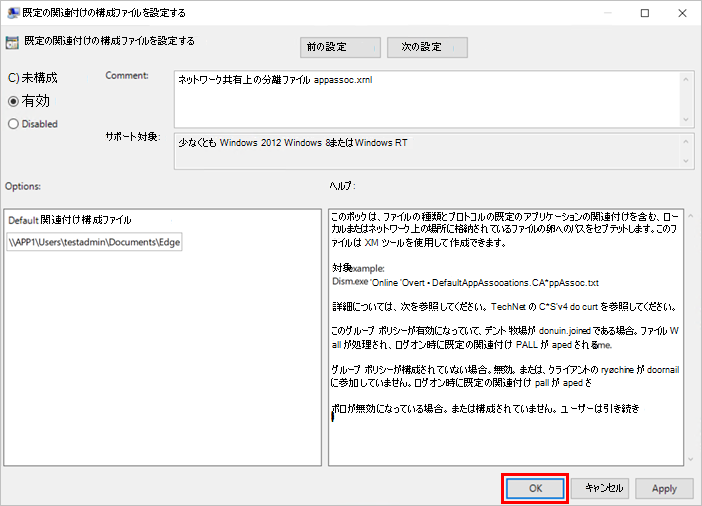 グループ ポリシーでファイルの関連付けを有効にする