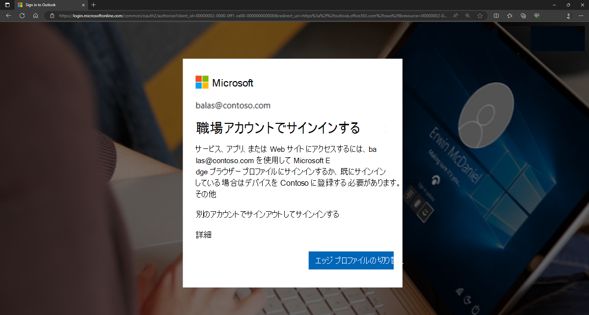 ブラウザーに表示された、条件付きアクセスのメッセージ