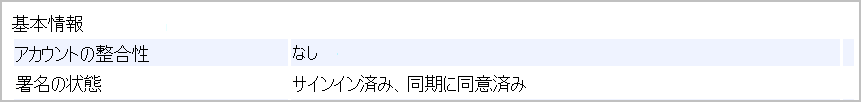 サインインの状態をサインイン内部から取得する