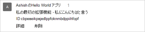 CRX ID を表示する拡張機能の例