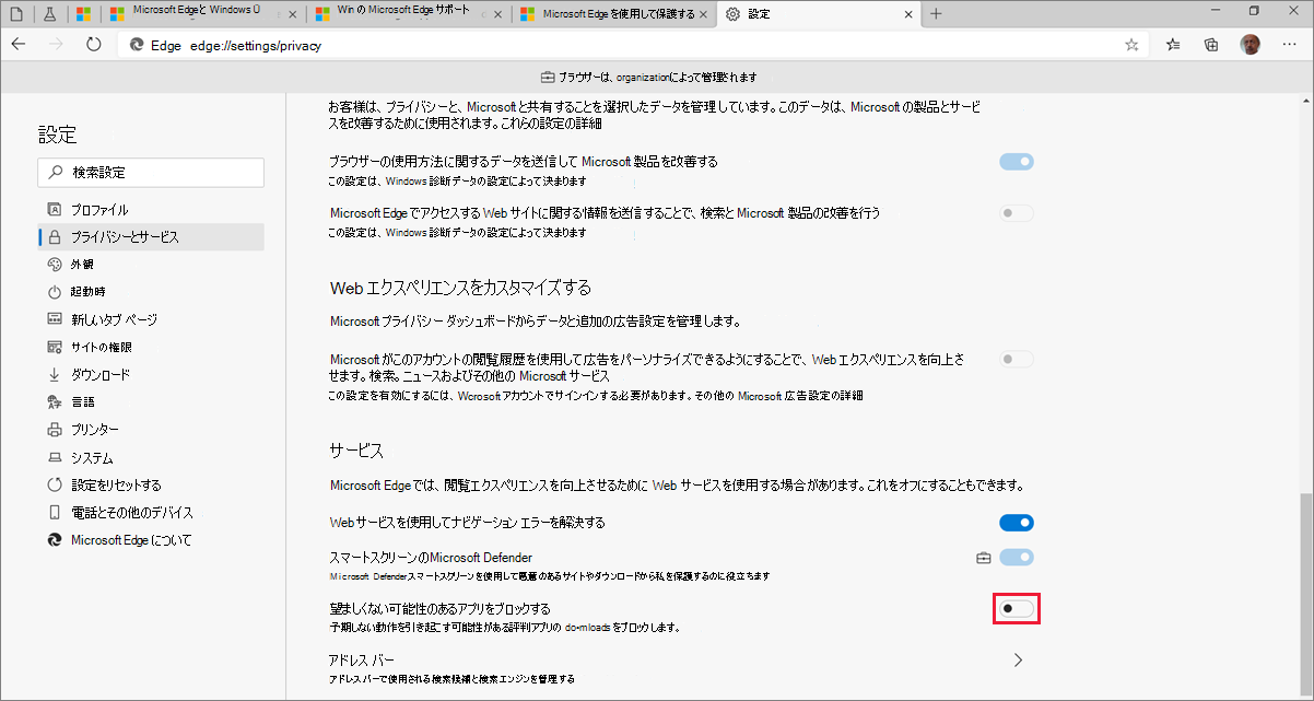 設定で Microsoft Edge PUA をオンにする