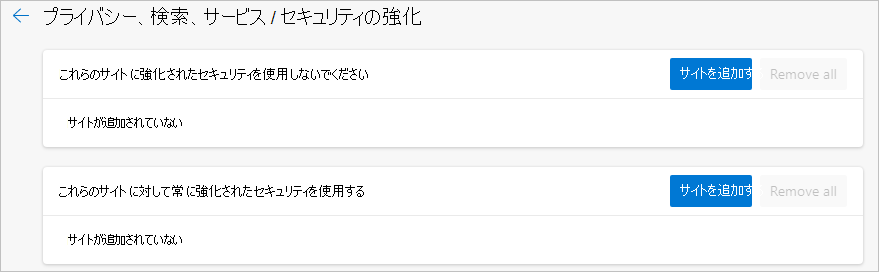 セキュリティ例外を構成するための設定ページ